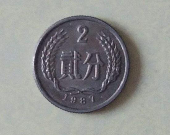 1987年二分硬币值多少钱  1987年二分硬币是错版币吗
