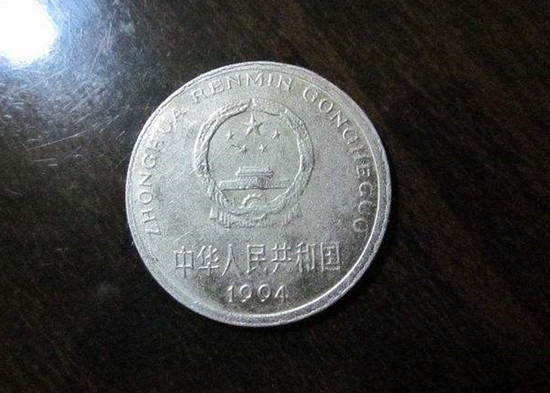 94年1元硬币值多少钱  94年1元硬币收藏前景如何