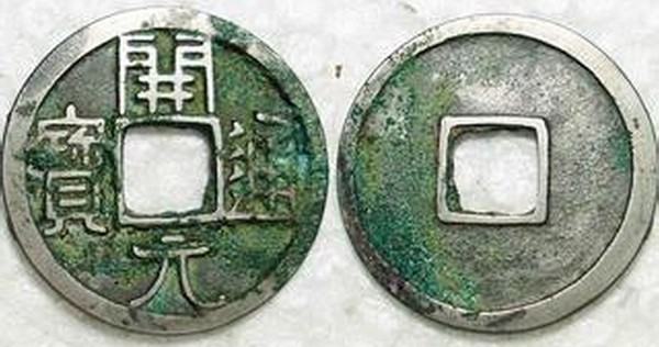 一枚开元通宝多少钱？开元通宝收藏价值深度剖析