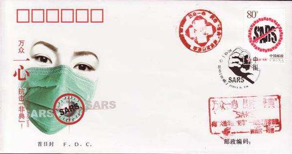 非典邮票存世量稀少，是不可或缺的邮票珍品