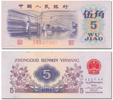 1972年的五角钱纸币值多少钱一张？纺织5角市场价值介绍