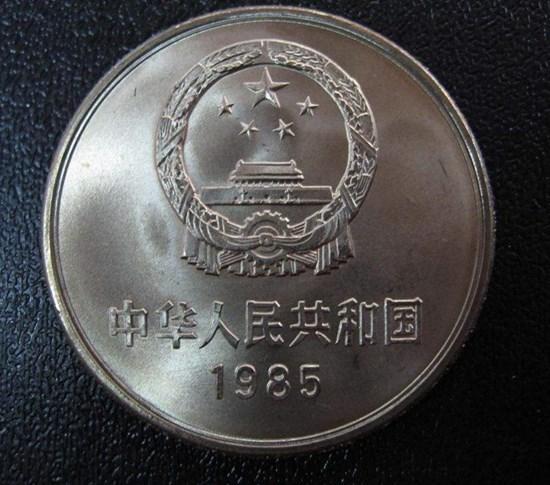 1985年1元硬币值多少钱  1985年1元硬币图片及介绍