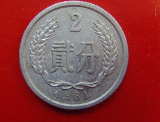 1981二分硬币值多少钱  1981二分硬币升值幅度大吗