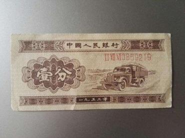 1953年的一分钱纸币值多少钱  1953年的一分钱纸币炒作成分多吗