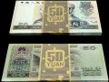第四套人民幣50元紙幣收藏價值有哪些？附四版幣50元收藏建議