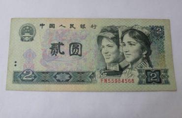 1990年的2元纸币值多少钱   1990年的2元纸币投资前景如何