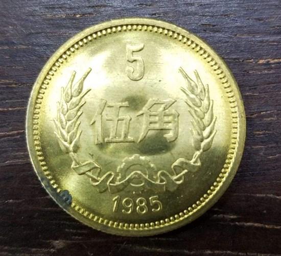1985年5角硬币值多少钱   1985年5角硬币单枚价格多少