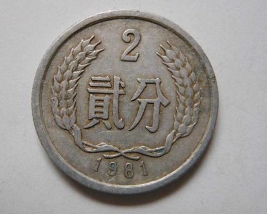 1981二分硬币值多少钱  1981二分硬币升值幅度大吗
