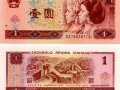 1996年1元人民币价格是多少钱？96年版1元纸币值得收藏吗？