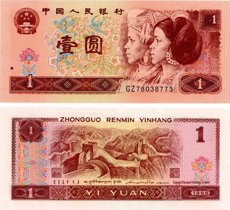 1996年1元人民币价格是多少钱？96年版1元纸币值得收藏吗？