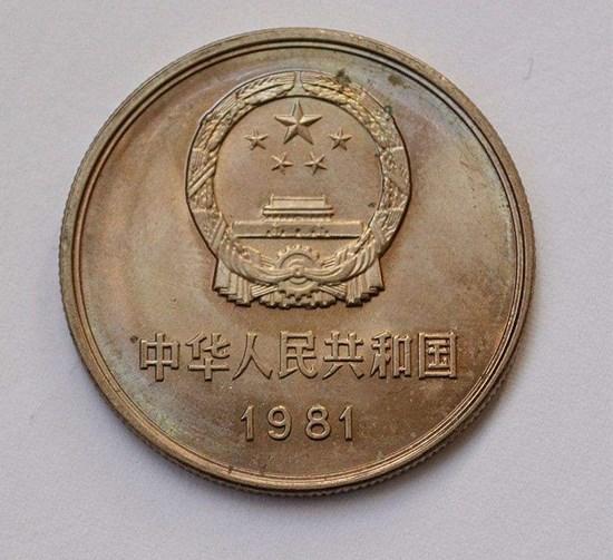 1981年的一元硬币值多少钱  1981年的一元硬币投资价值分析