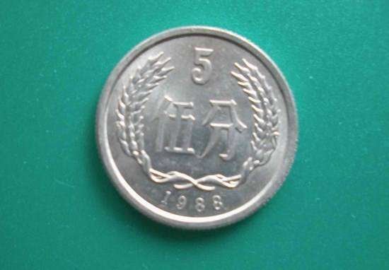 1988年的五分硬币值多少钱   1988年的五分硬币升值空间大吗