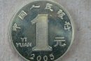 2005年一元硬幣值多少錢   2005年一元硬幣價(jià)值分析