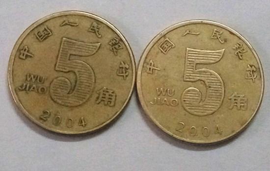 2004年5角硬币值多少钱   2004年5角硬币图片及介绍