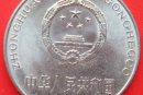 1991年1元硬幣值多少錢   1991年1元硬幣價格漲幅如何