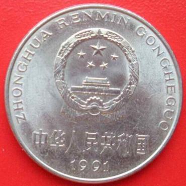 1991年1元硬币值多少钱   1991年1元硬币价格涨幅如何