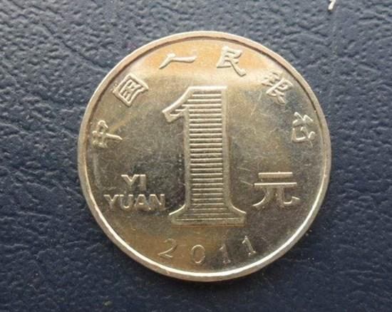 2011年1元硬币值多少钱  2011年1元硬币发行背景及介绍