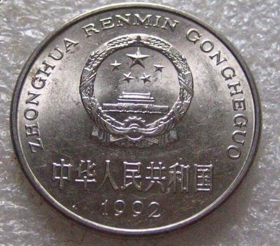 1992年1元硬币值多少钱  1992年1元硬币值得投资收藏吗