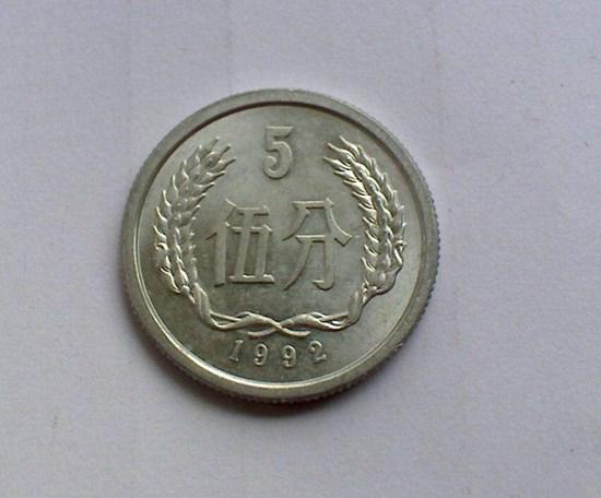 1992年5分硬币值多少钱  1992年5分硬币介绍及价格