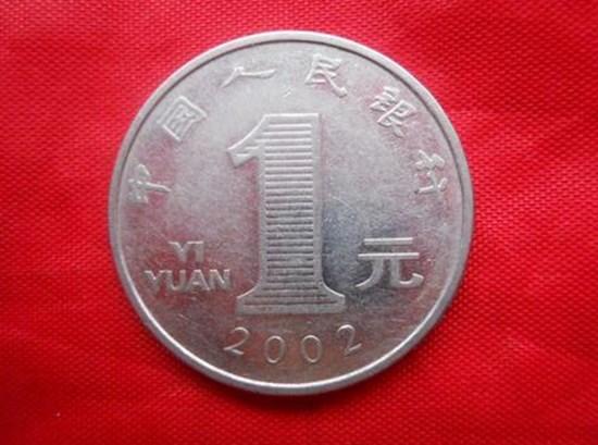 2002年一元硬币值多少钱  2002年一元硬币最新价格