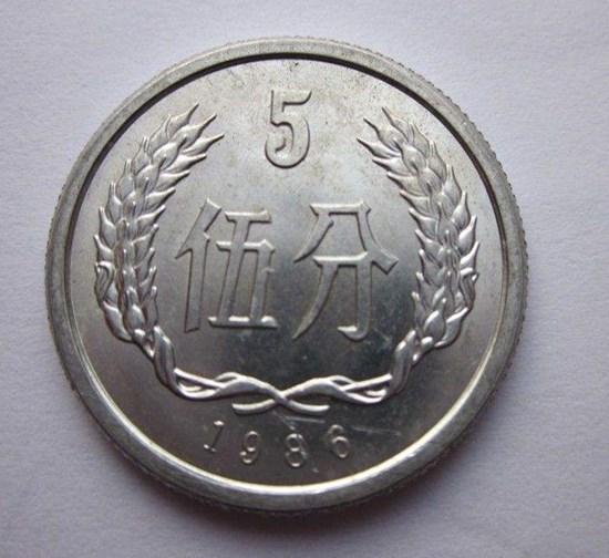 八六年的五分硬币值多少钱  八六年的五分硬币目前报价