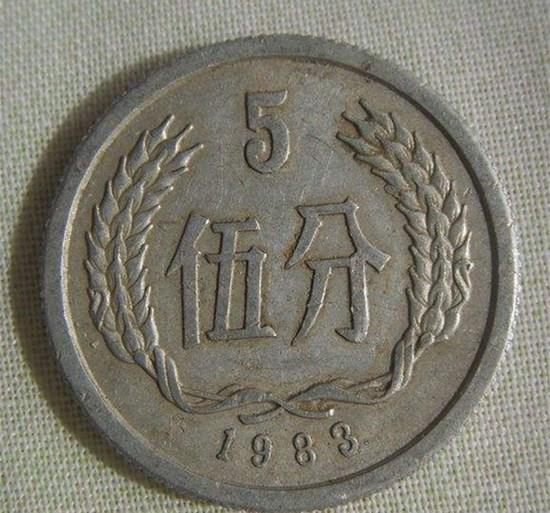 1983年5分硬币值多少钱  1983年5分硬币介绍及特征