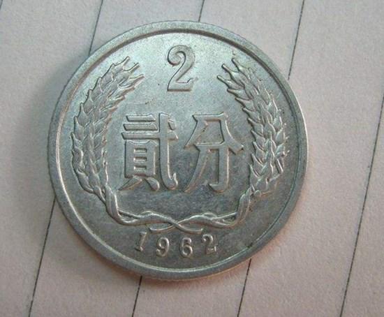 1962年二分硬币值多少钱   1962年二分硬币投资收藏价值分析