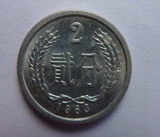 1963年二分硬币值多少钱  1963年二分硬币现在价格贵吗