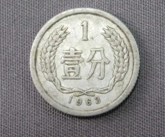 1963年一分钱硬币值多少钱  1963年一分钱硬币图片及介绍