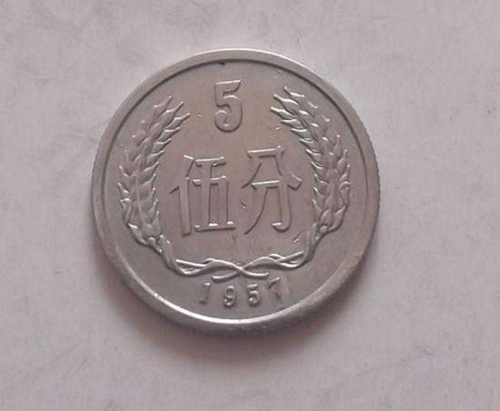 1957年5分硬币一个值多少钱   1957年5分硬币收藏价格