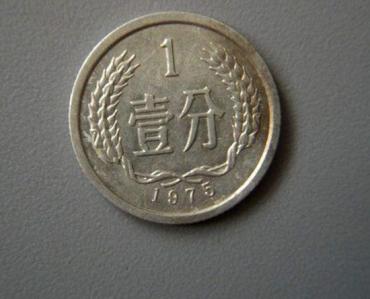 1975一分硬币值多少钱  1975一分硬币有没有收藏价值