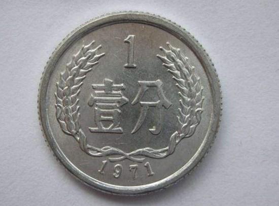 1971年1分硬幣值多少錢  1971年1分硬幣最新價格
