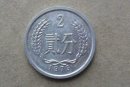 1979年二分硬幣值多少錢  1979年二分硬幣價(jià)值及保存方法