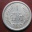1964年1分硬幣值多少錢  1964年1分硬幣增值升值空間大嗎