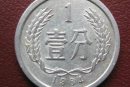 1964年1分硬幣值多少錢  1964年1分硬幣增值升值空間大嗎