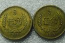 1985五角硬幣值多少錢(qián)   五角硬幣圖片及價(jià)值分析
