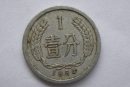 1964年一分硬幣值多少錢  1964年一分硬幣收藏價格