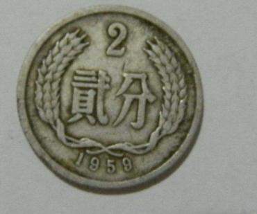 1959年的2分硬币值多少钱  1959年的2分硬币有发展潜力吗