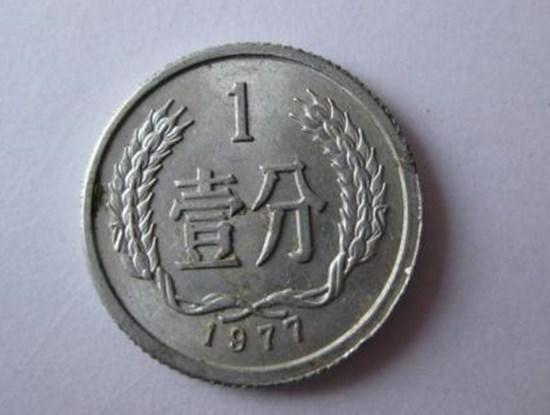 1977年的一分钱硬币值多少钱 1977年的一
