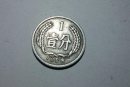 1958年一分硬幣值多少錢   1958年一分硬幣收藏價格還會漲嗎