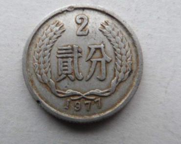1977年2分硬币值多少钱  1977年2分硬币投资前景如何