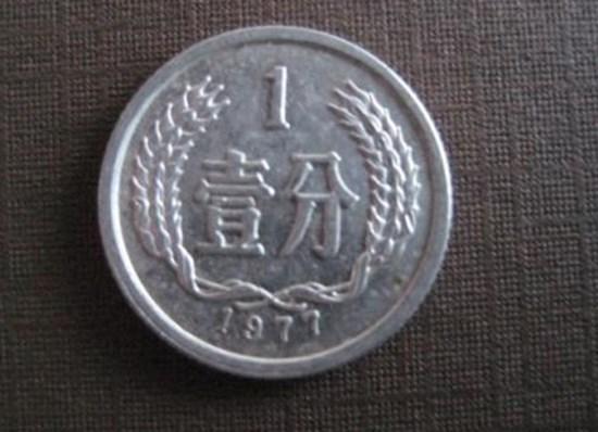 1977年一分硬币值多少钱  1977年一分硬币市场行情如何