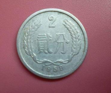 1959年2分硬币值多少钱  1959年2分硬币适合收藏投资吗