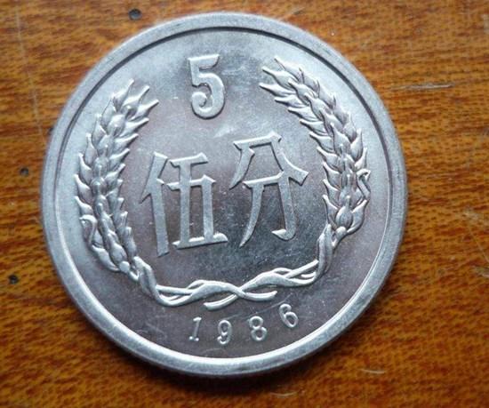 八六年的五分硬币值多少钱  八六年的五分硬币目前报价