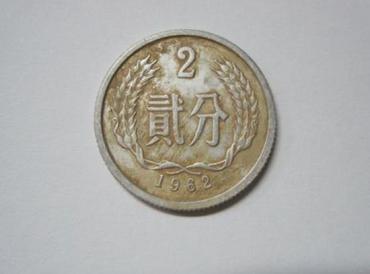 1962年二分硬币值多少钱   1962年二分硬币投资收藏价值分析