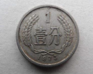 1973年1分硬币值多少钱  1973年1分硬币介绍及价格分析