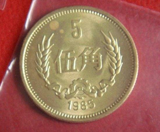 1985五角硬币值多少钱   五角硬币图片及价值分析