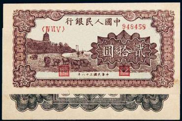 1949年20元六和塔纸币价格多少钱？1949年20元有几个版本？_卢工收藏网