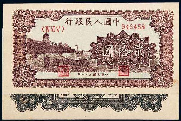 1949年20元六和塔纸币价格多少钱？1949年20元有几个版本？