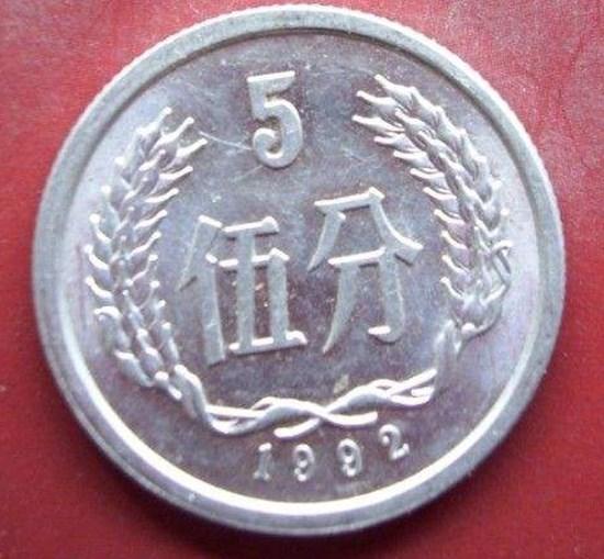 1992年5分硬币值多少钱  1992年5分硬币介绍及投资分析